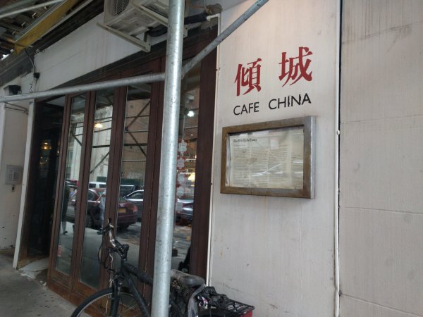 Le restaurant Cafe China